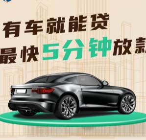 玉林汽车抵押贷款利息多少钱